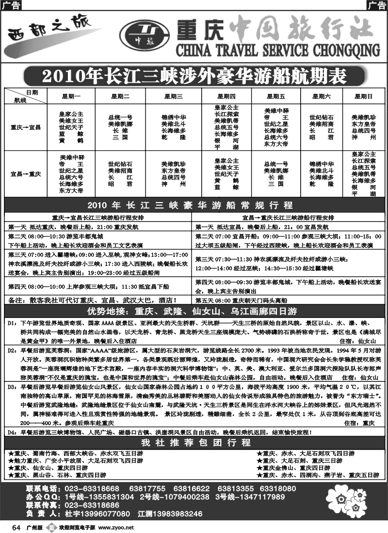 b064 激情重庆、魅力三峡