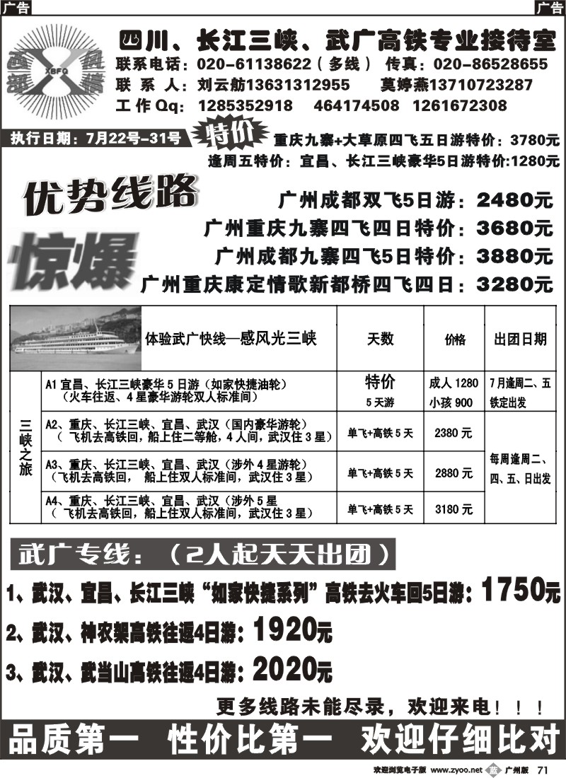 b071 西部风情---武广高铁、重庆、湖北、长江三峡、九寨专业操作室