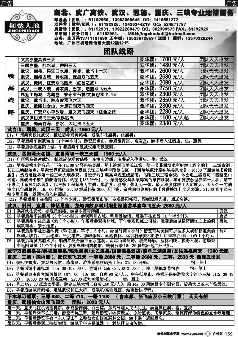 b139 荆楚大地