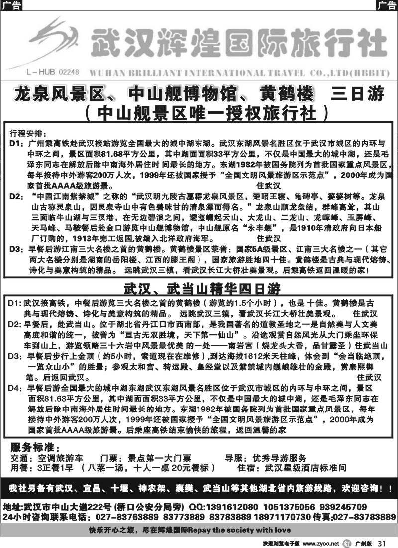r031 武汉辉煌国旅－湖北专业地接