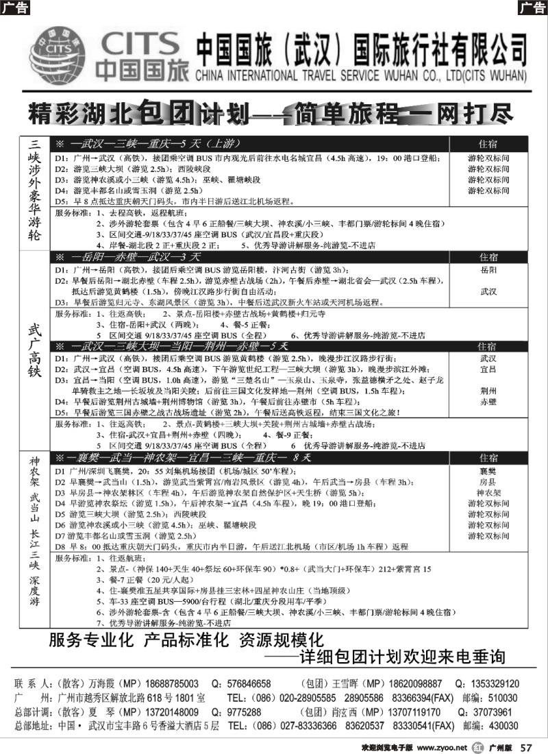 r057 中国国旅（武汉） 五星旅程2
