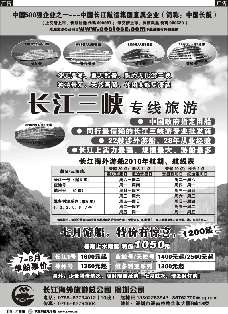 r066 长海假期-长江三峡专线