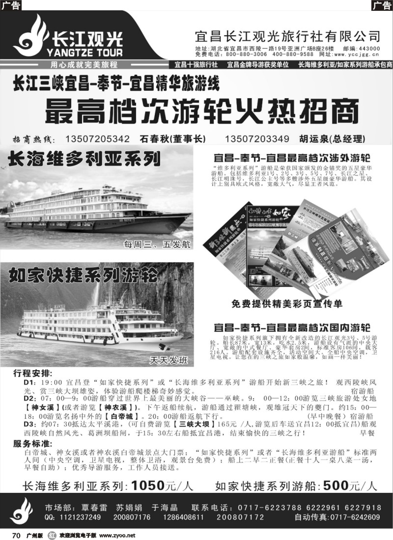 r070 宜昌长江观光旅行社