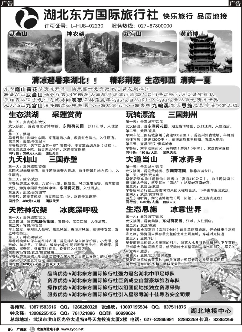 r086 湖北高铁地接