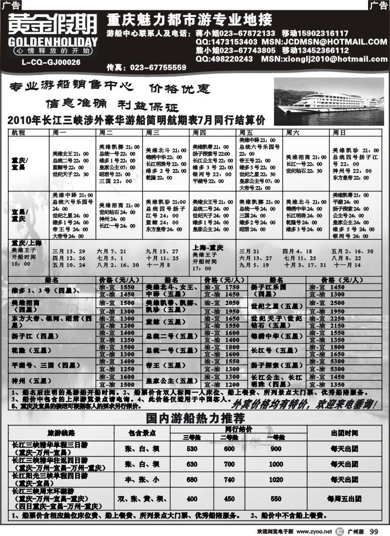 r099 重庆黄金假期国际旅行社