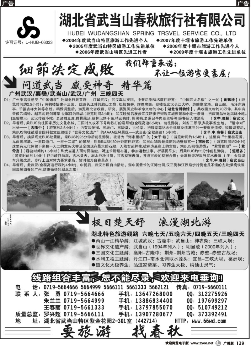r139 湖北省武当山春秋旅行社有限公司