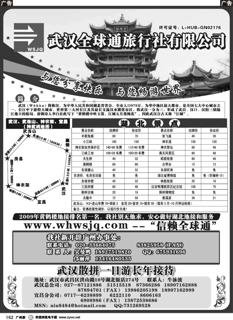 r162 武汉全球通旅行社有限公司
