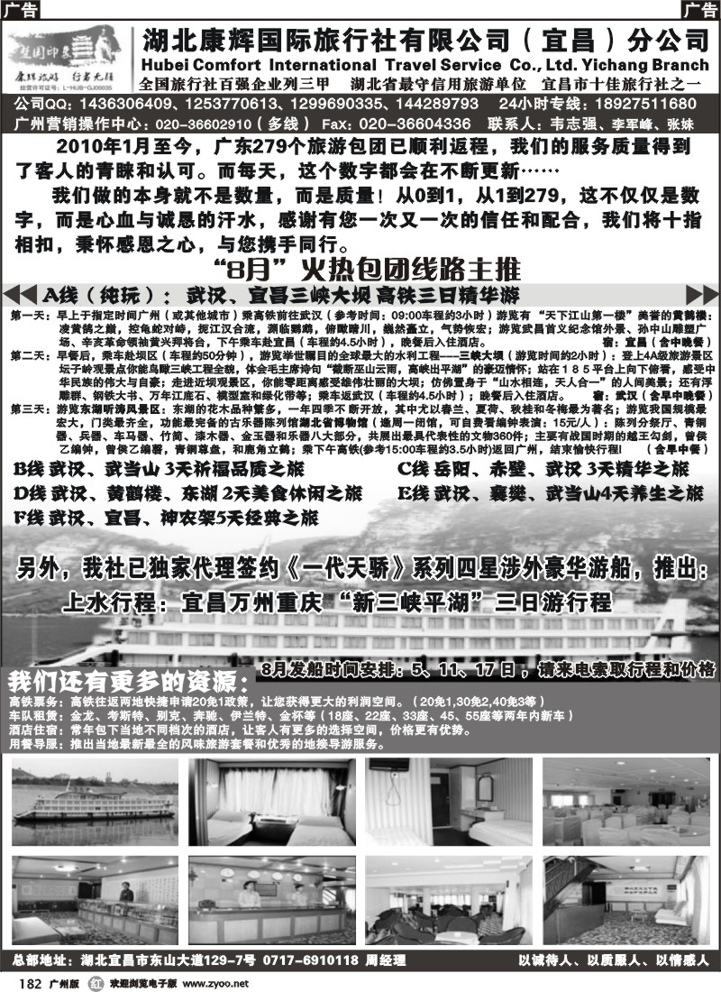 r182 宜昌康辉广州营销中心-武汉、武当山、宜昌三峡等（武广高铁专线）