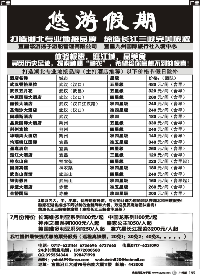 r195 湖北全景，长江三峡涉外游船地接