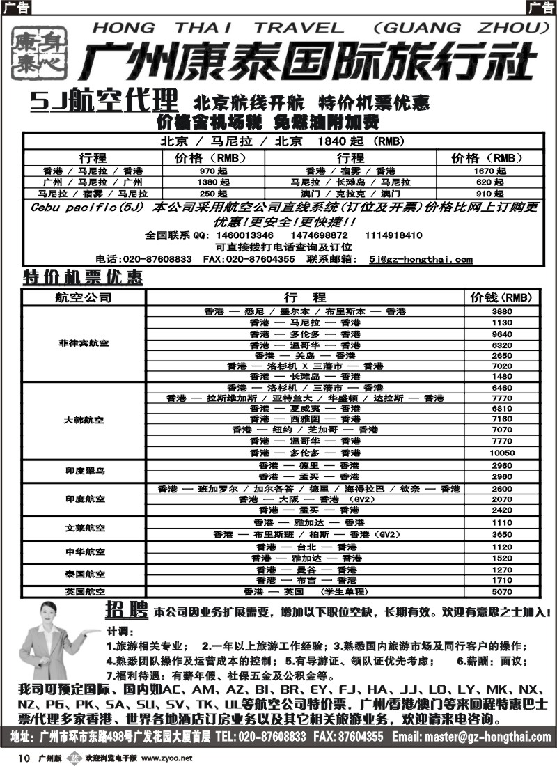 b010广州康泰国际旅行社--5J(宿雾太平洋航空公司)代理