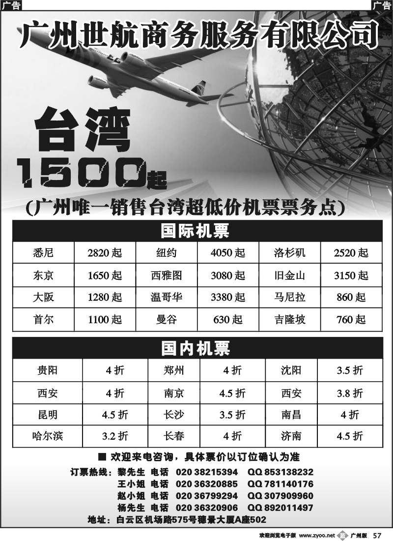b057 广州世航商务服务有限公司