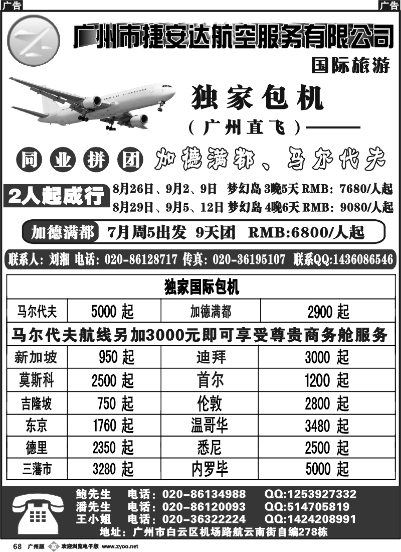 b068 广州市捷安达航空服务有限公司1