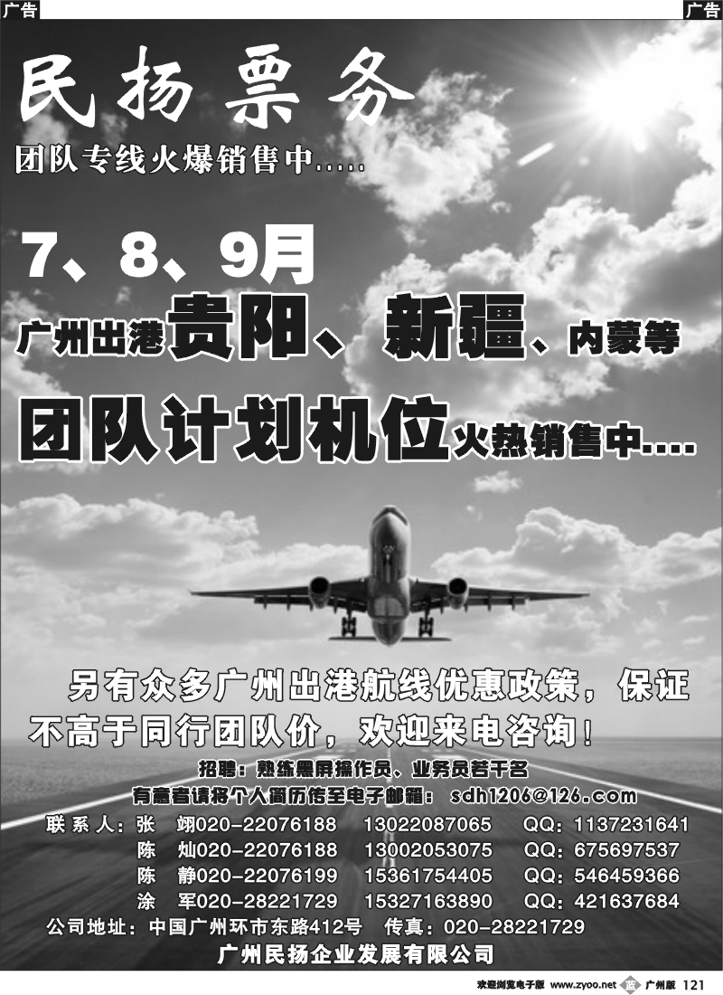 b121 广州民扬票务