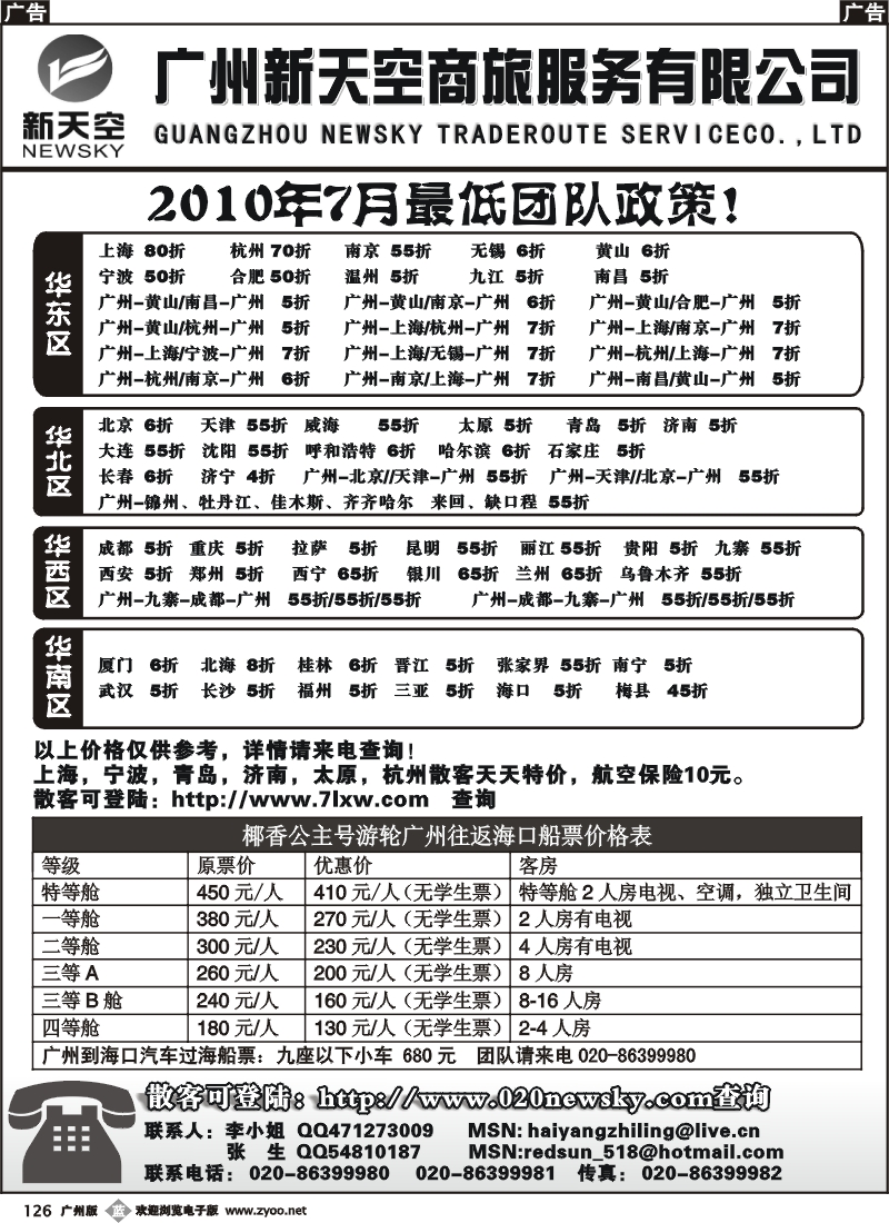 b126 广州新天空票务