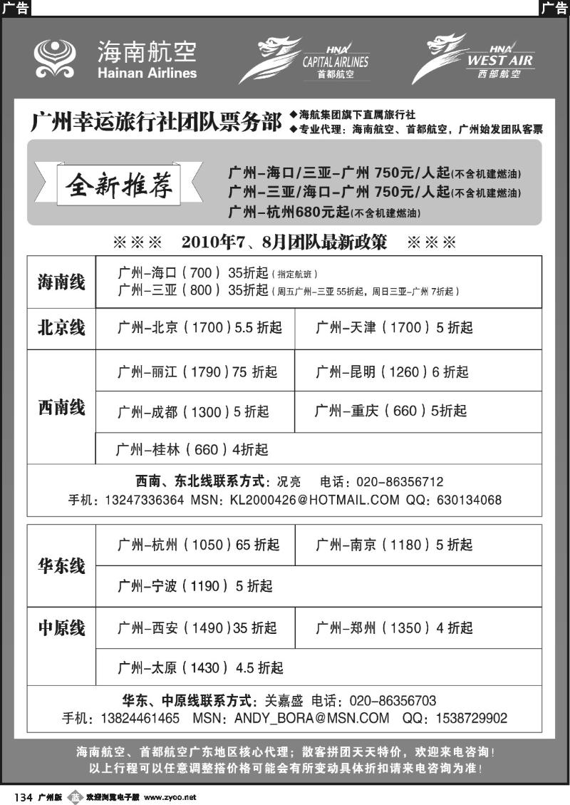 b134 广州幸运旅行社有限公司