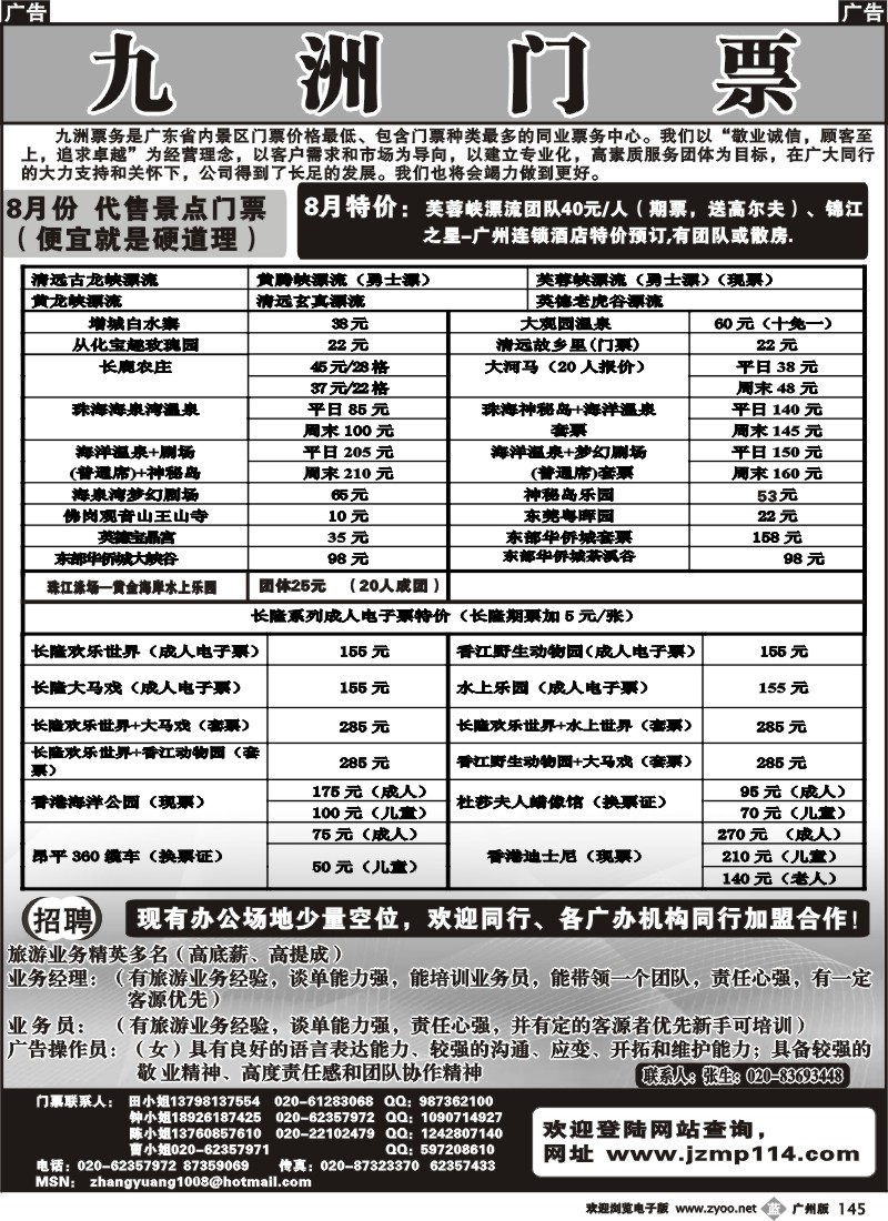 b145 九洲门票——招聘