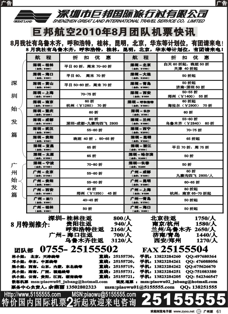 r061 巨邦国旅票务—团队计划