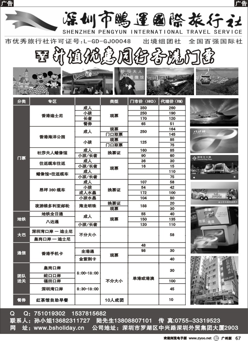 r067 升值香港门票同行大优惠！