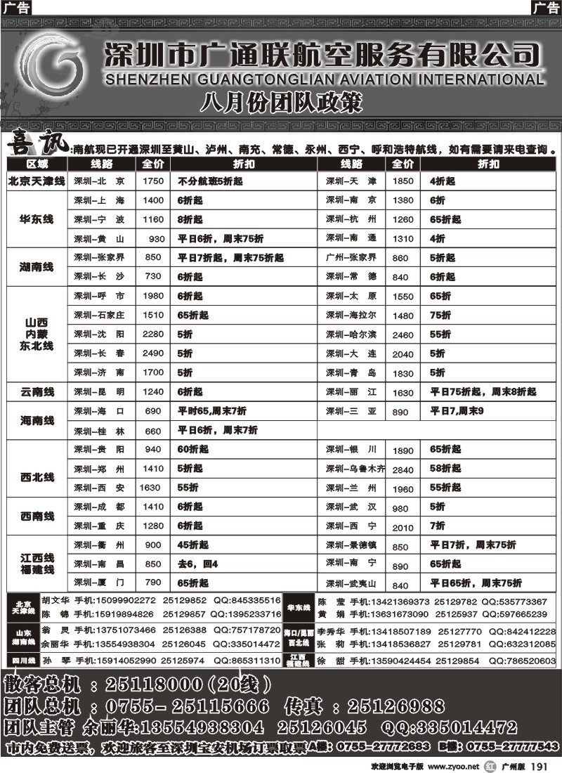 r191 广通联航空票务