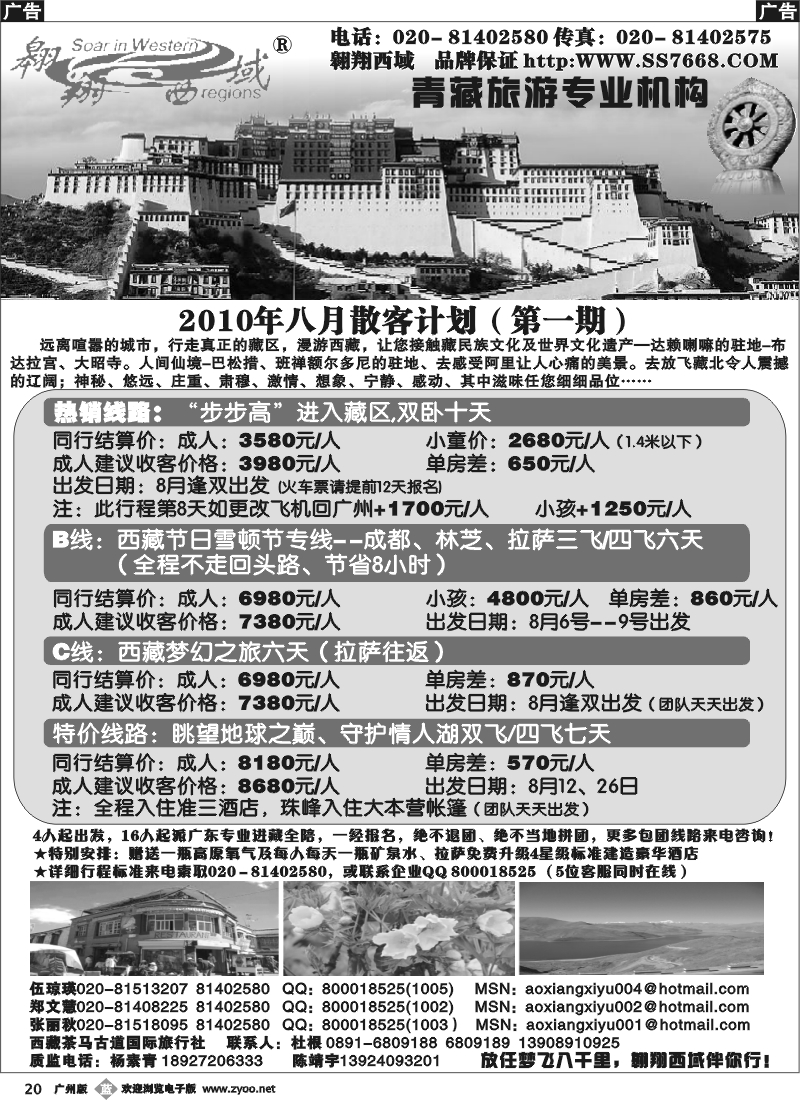 b020 翱翔西域-八月散客计划
