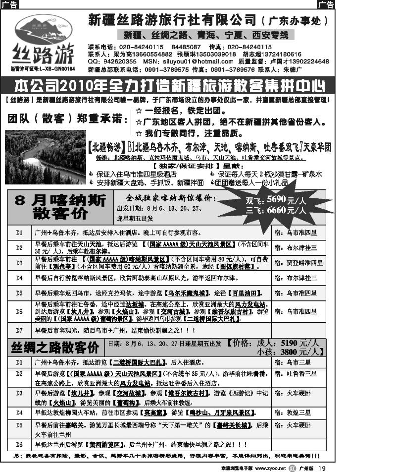 r019 丝路游