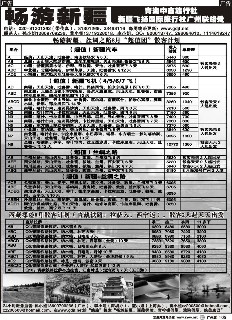 r105 畅游新疆