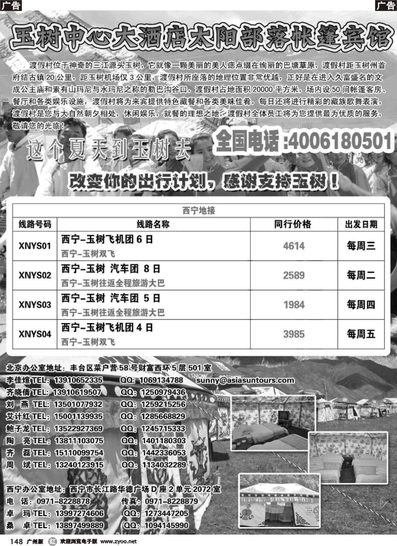 r148 玉树太阳部落订房中心-青海蕃域旅行社