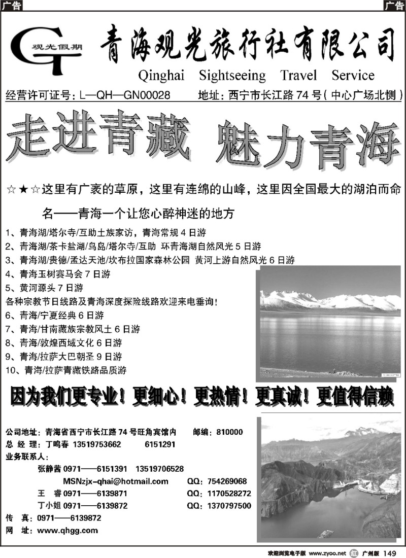r149 青海观光旅行社