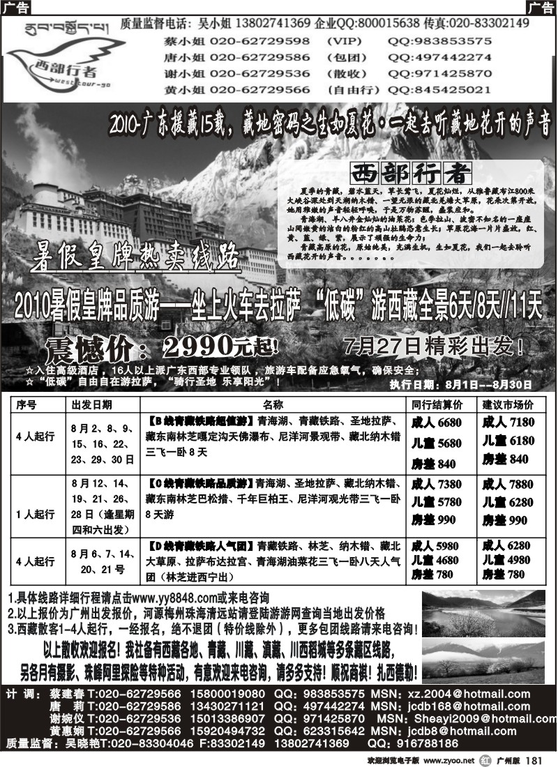 r181 西藏日喀则国旅-西部行者