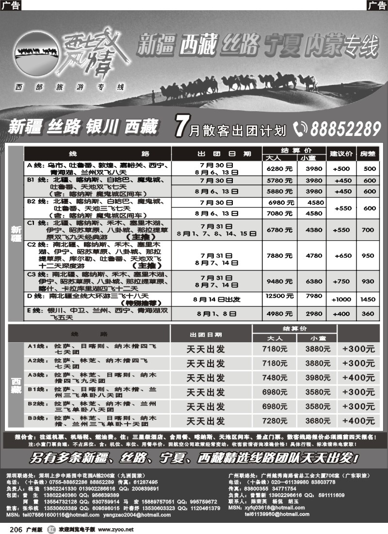 r206  西域风情黑