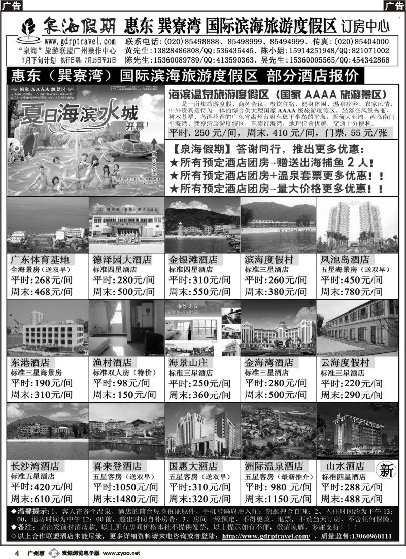 b004 泉海假期——巽寮湾订房中心报价