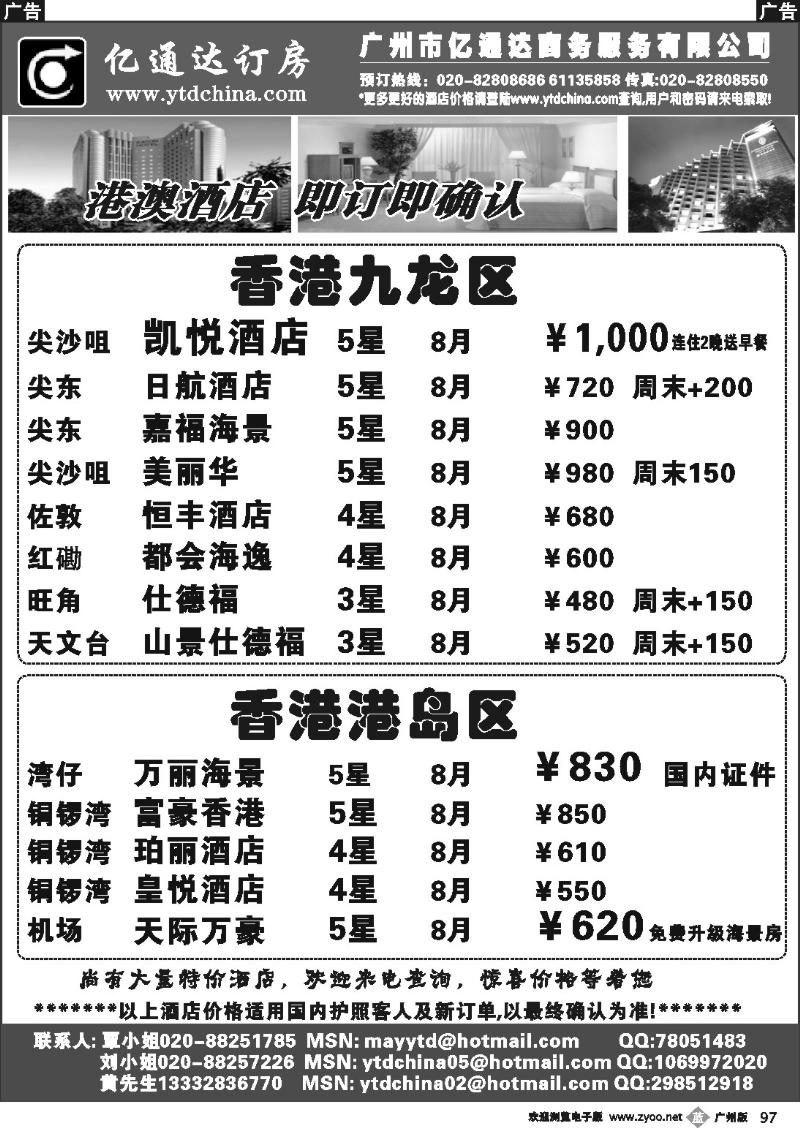 b097 广州亿通达－港澳订房中心