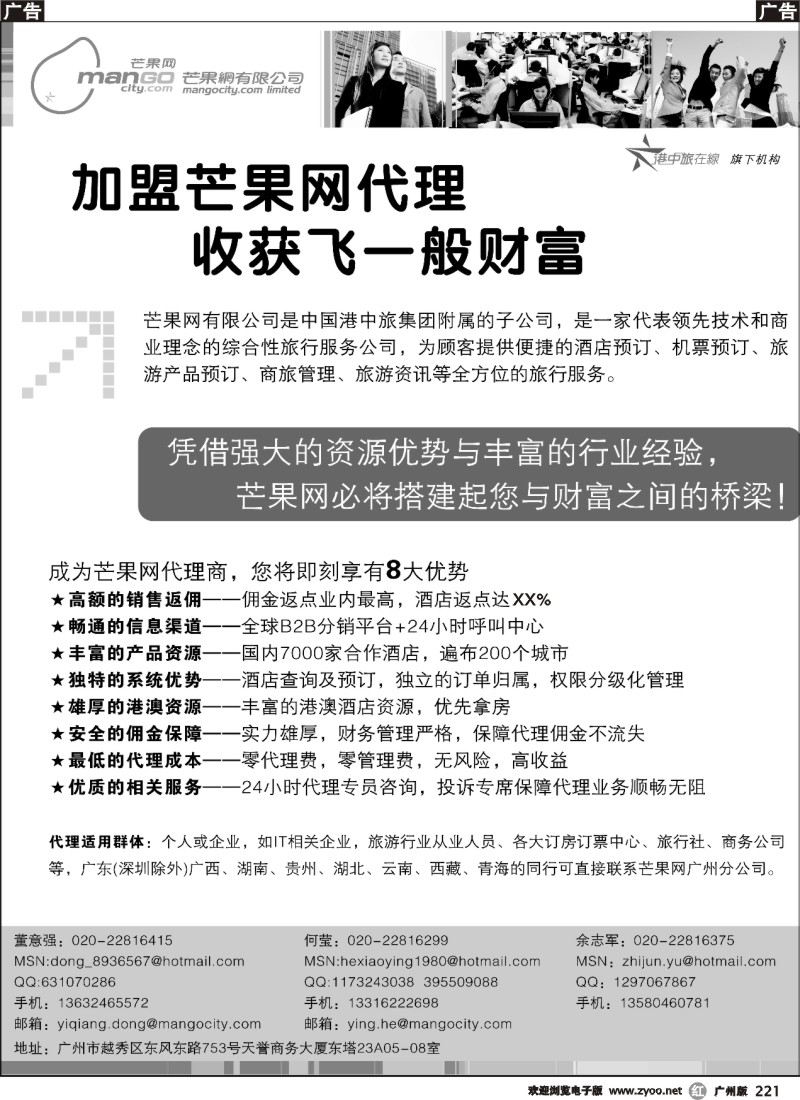 r221 芒果网酒店业务代理返佣XX%