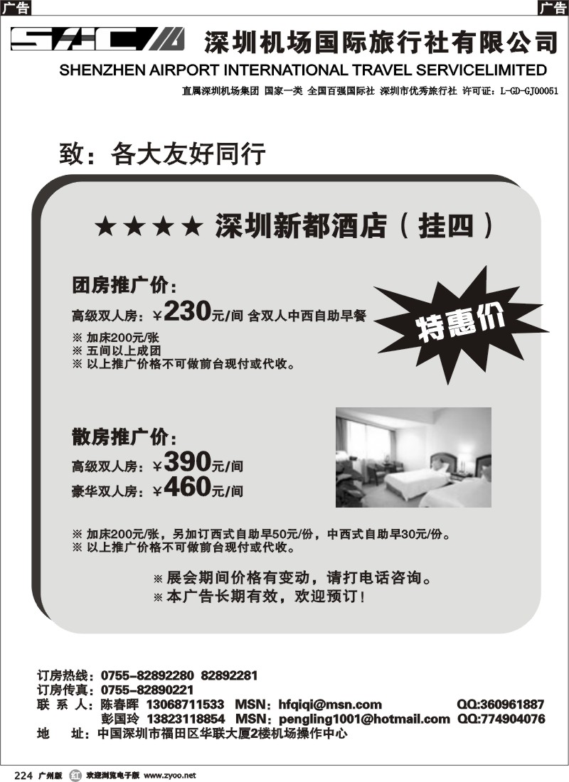 r224 深圳新都酒店特惠价