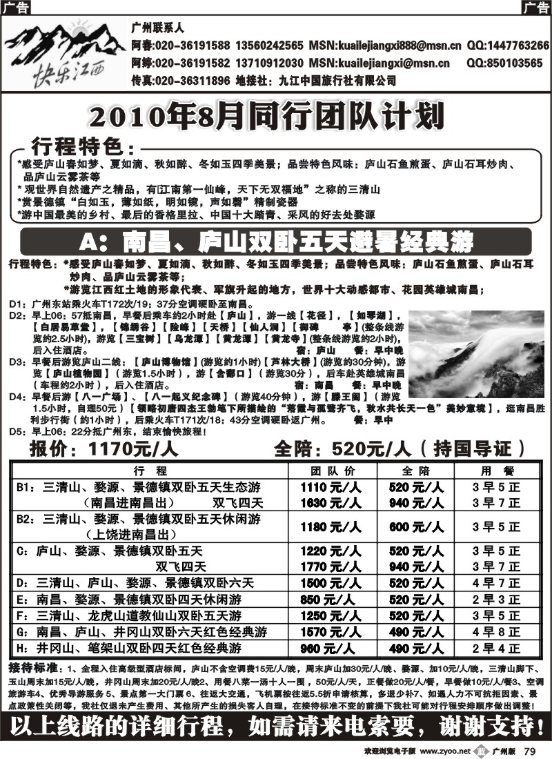b079 快乐江西-8月团队计划