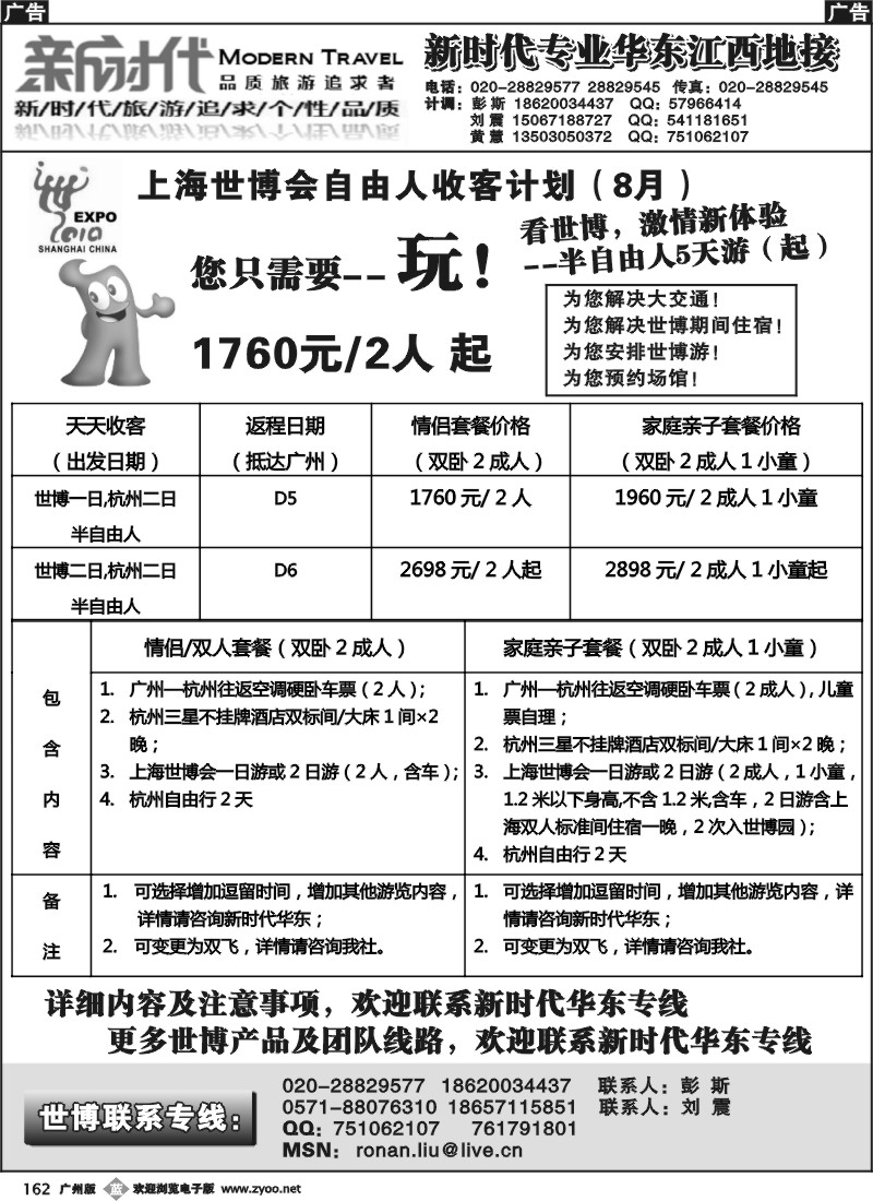 b162 新时代——专业华东、江西地接