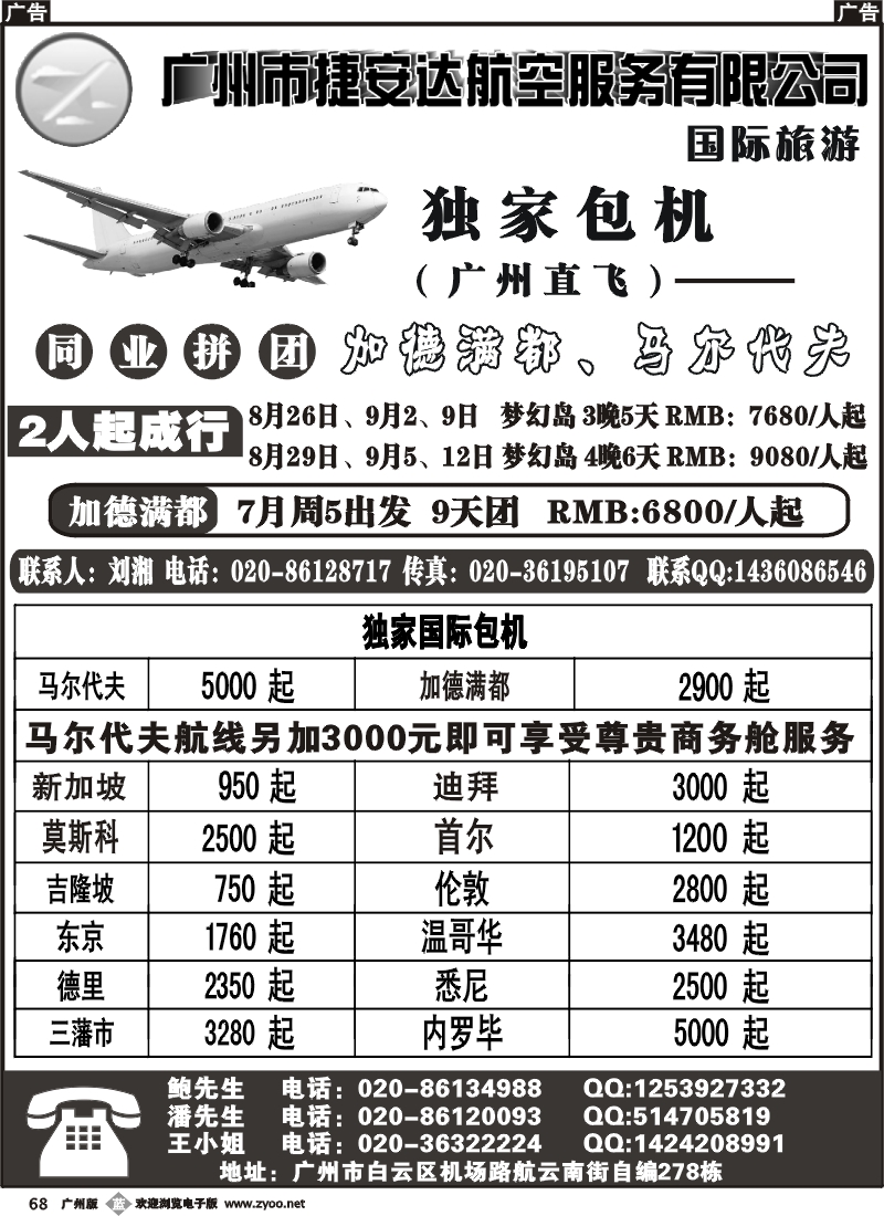 b068 广州市捷安达航空服务有限公司1