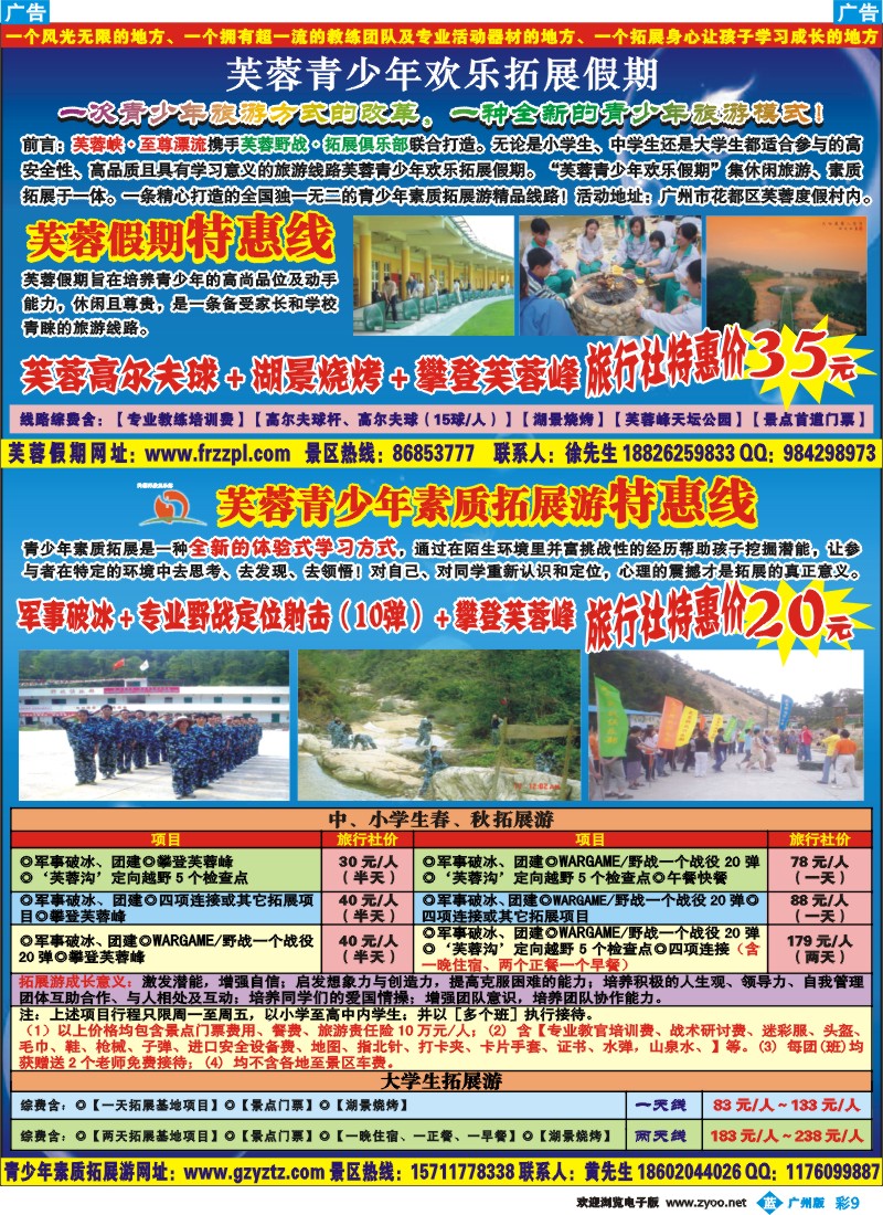 彩b009 芙蓉野战、拓展俱乐部