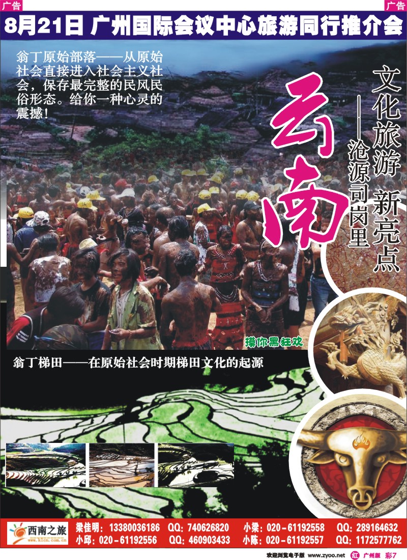 彩r007 云南文化旅游新亮点——沧源
