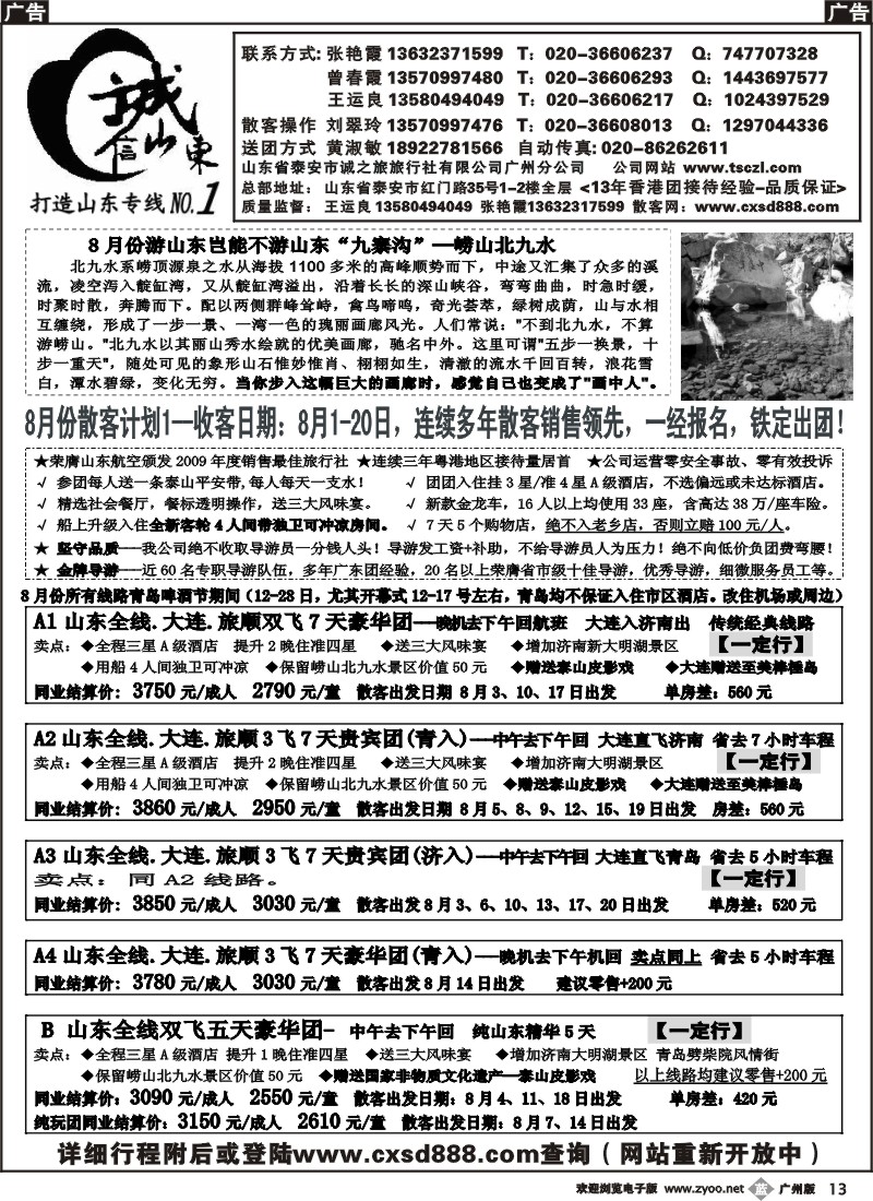 b013 诚信山东