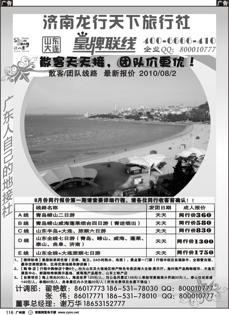 r116 济南龙行天下旅行社