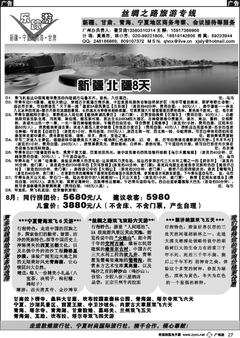 b027 乐踪游