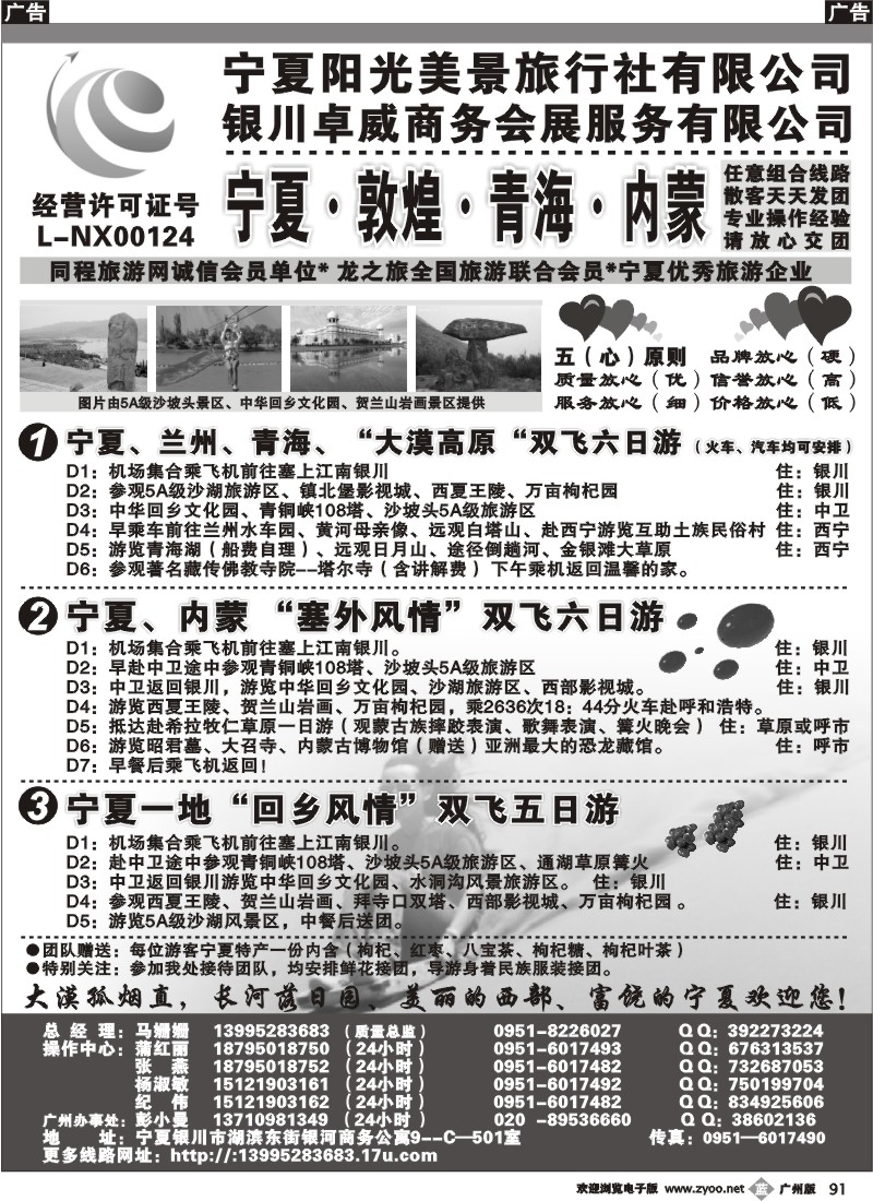 b091 西北地接--宁夏阳光美景旅行社