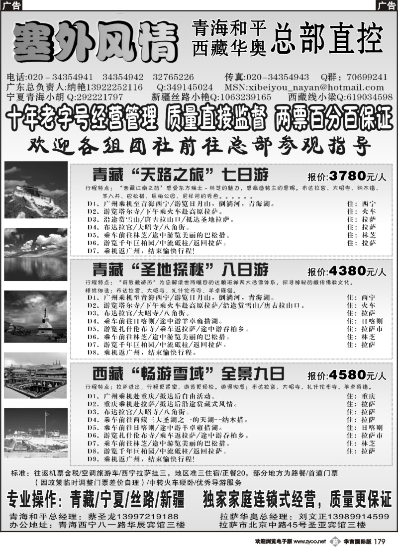 b179 塞外风情