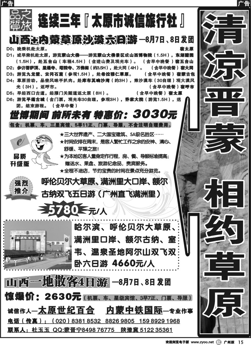 r015 晋蒙散客每周发团--世纪百合