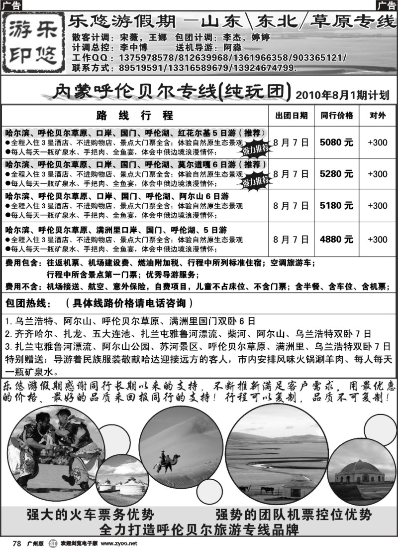 r078 呼伦贝尔乐悠游假期