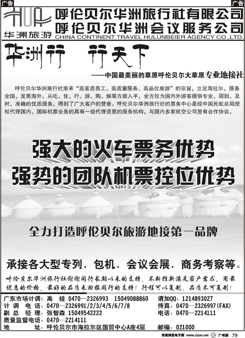 r079 呼伦贝尔华州1