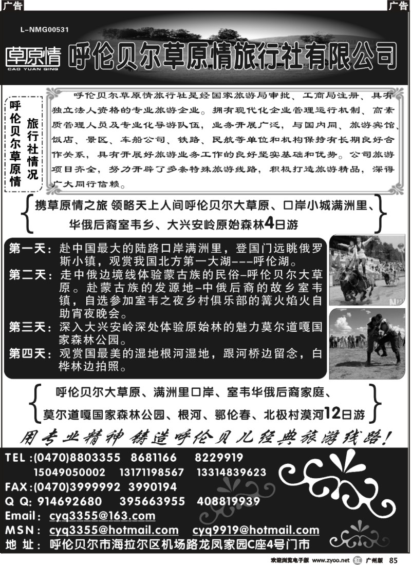 r085 呼伦贝尔草原情旅行社