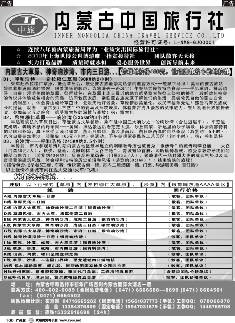 r100 内蒙古中国旅行社