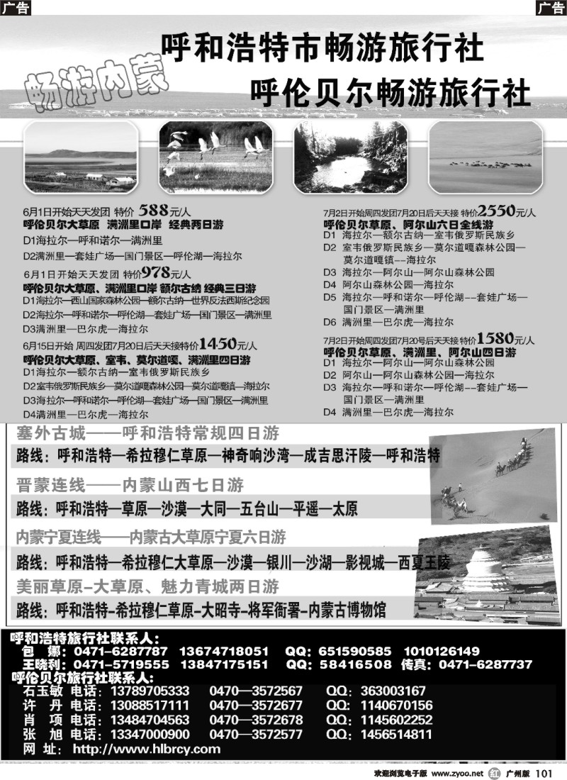 r101 内蒙古畅游旅行社
